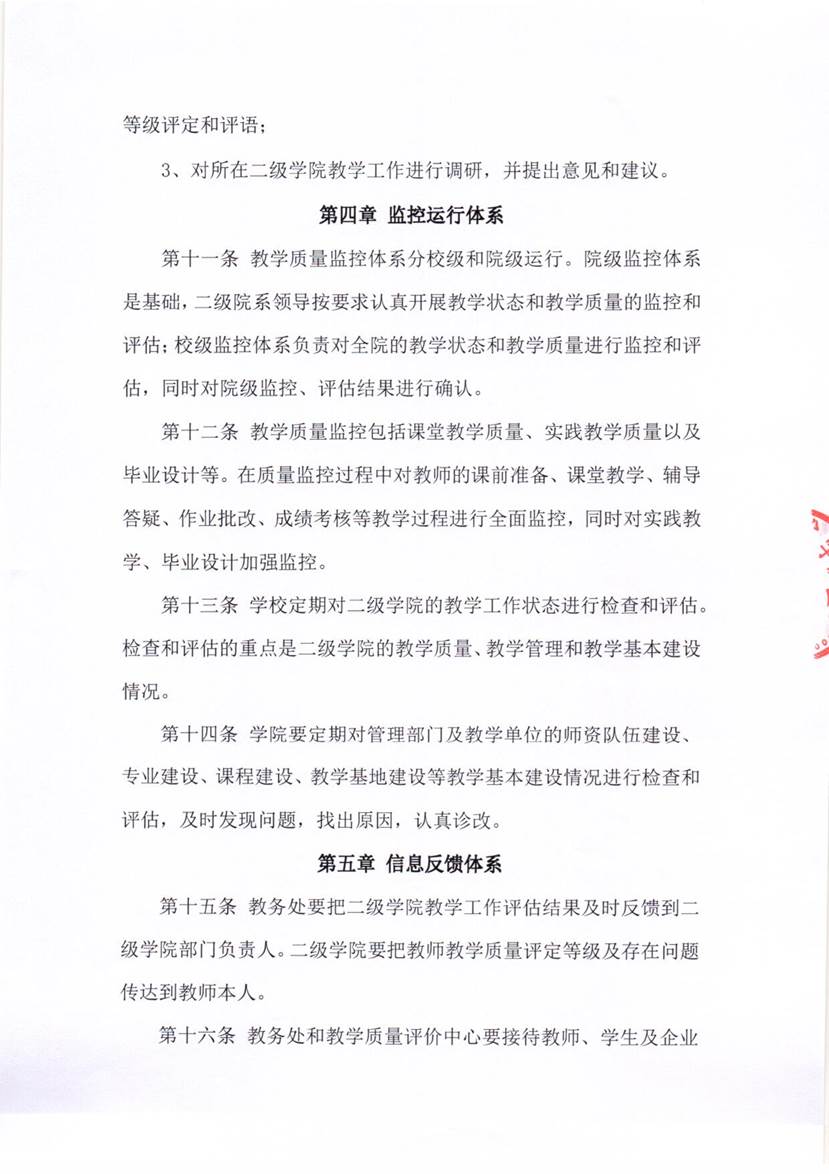 现代学徒制教学质量监控体系及运行规定_6